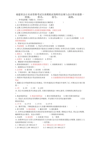 福建省会计从业资格考试全真模拟试卷财经法规与会计职业道德一