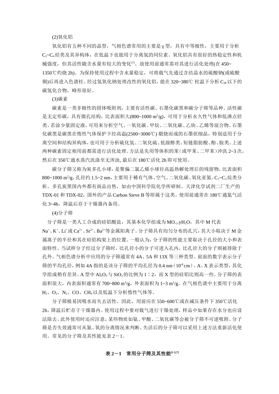 第二章　气相色谱柱_第3页