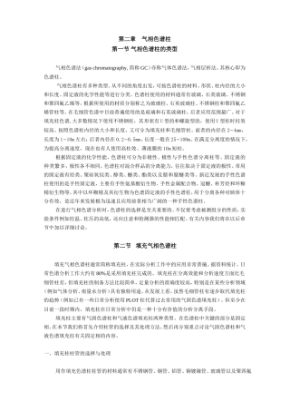 第二章　气相色谱柱