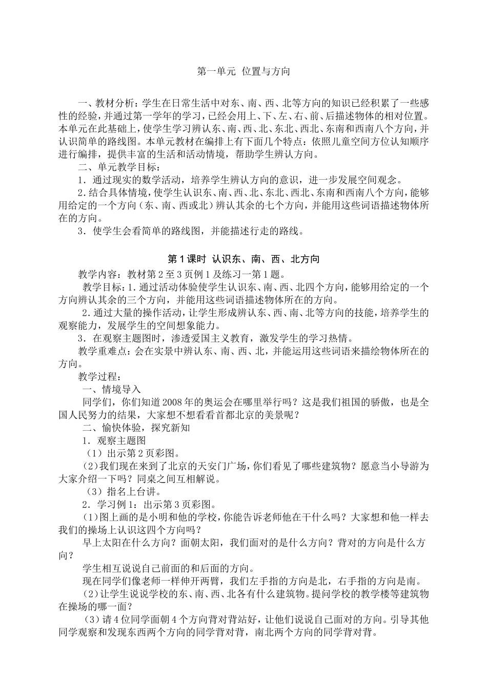 第一单元位置与方向_第1页