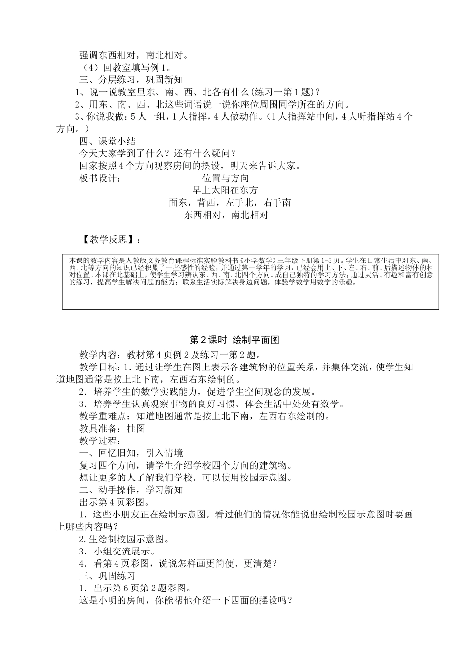 第一单元位置与方向_第2页