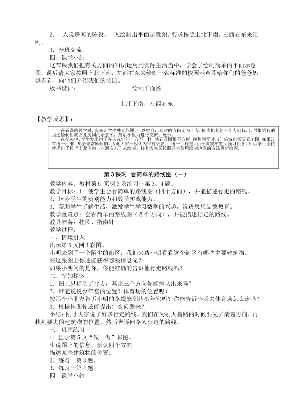 第一单元位置与方向_第3页