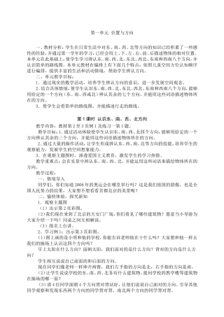 第一单元位置与方向