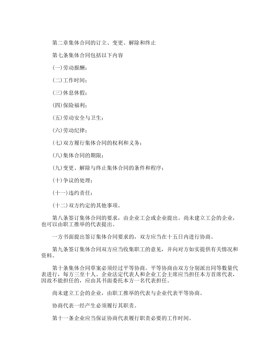 福建省企业集体合同条例_第2页