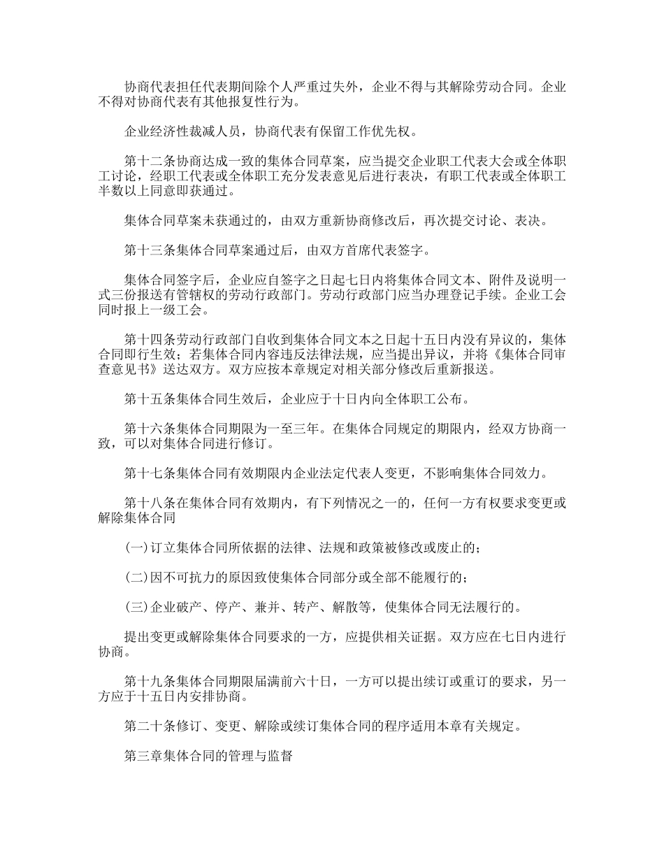 福建省企业集体合同条例_第3页