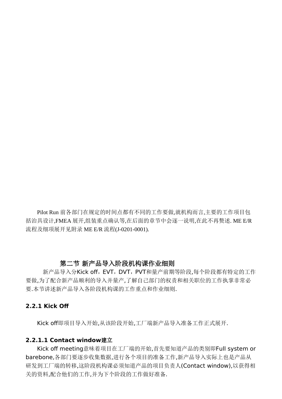 第二章　新产品导入流程简介及作业细则_第2页