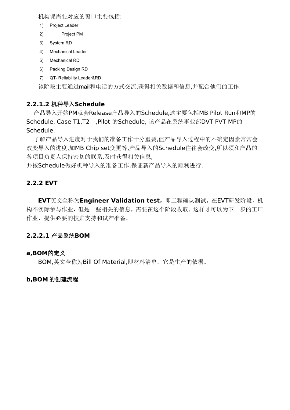 第二章　新产品导入流程简介及作业细则_第3页