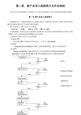 第二章　新产品导入流程简介及作业细则
