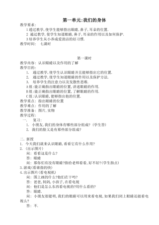 第一单元我们的身体