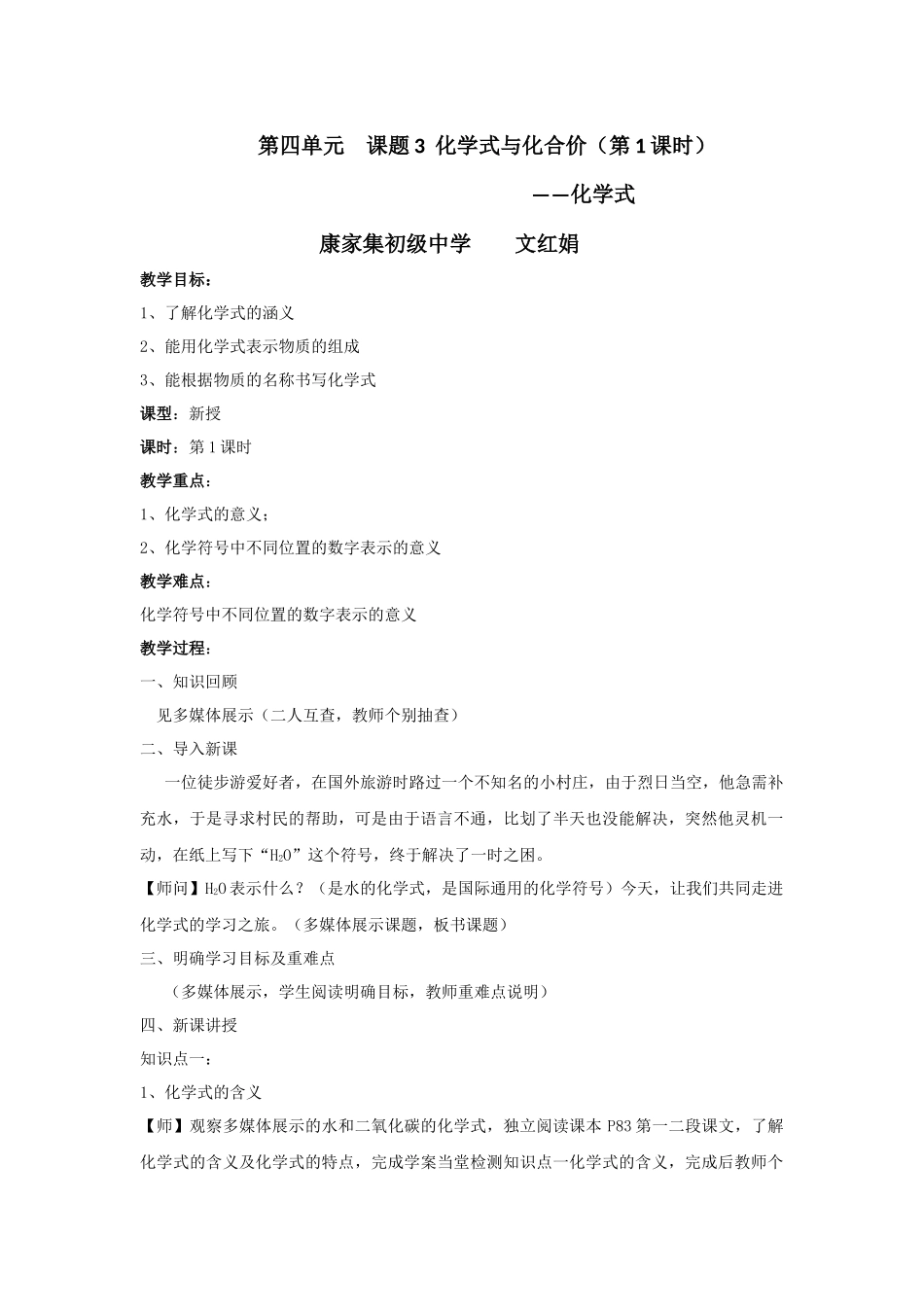 第四单元课题3化学式与化合价（第1课时）——化学式_第1页