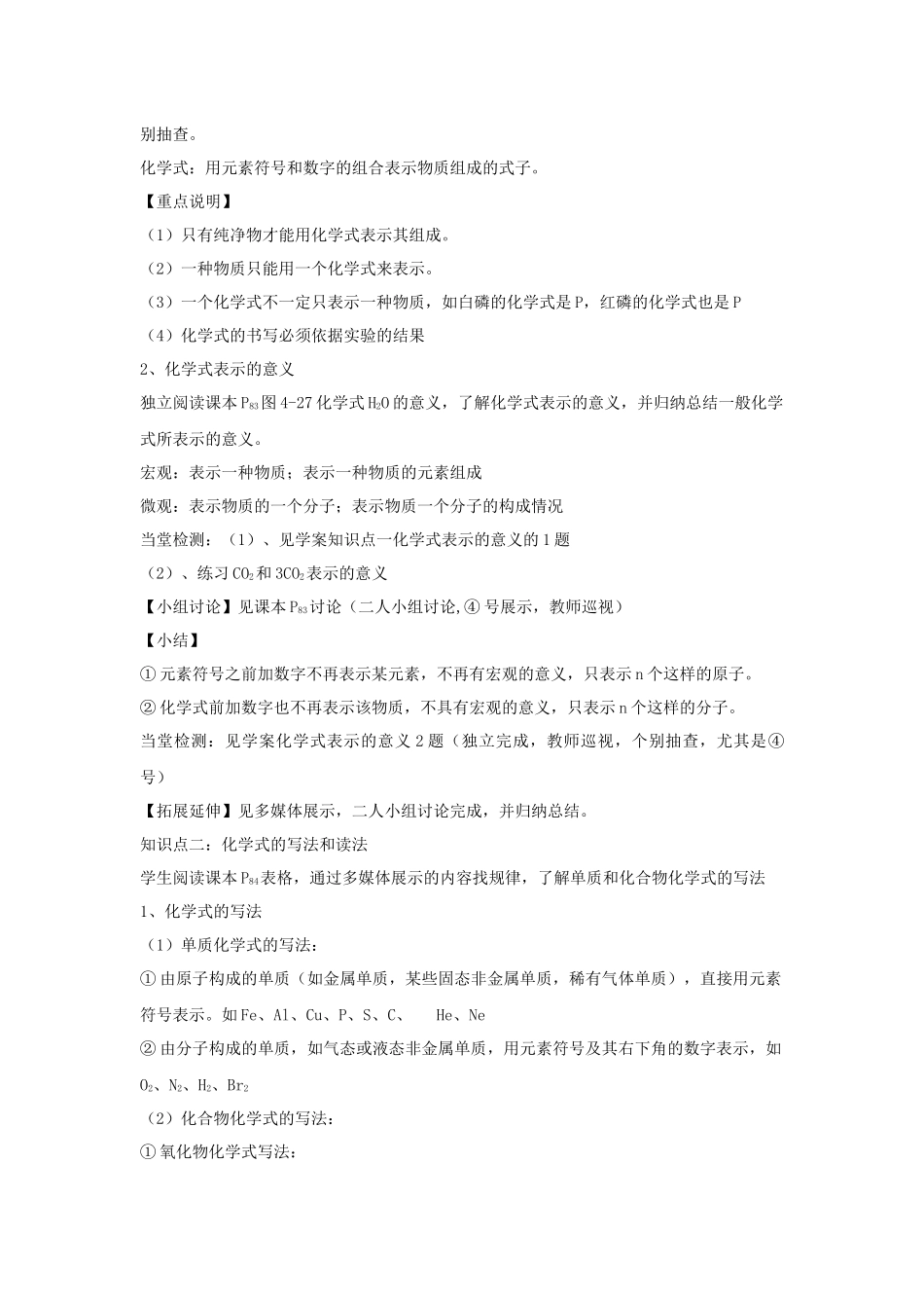 第四单元课题3化学式与化合价（第1课时）——化学式_第2页
