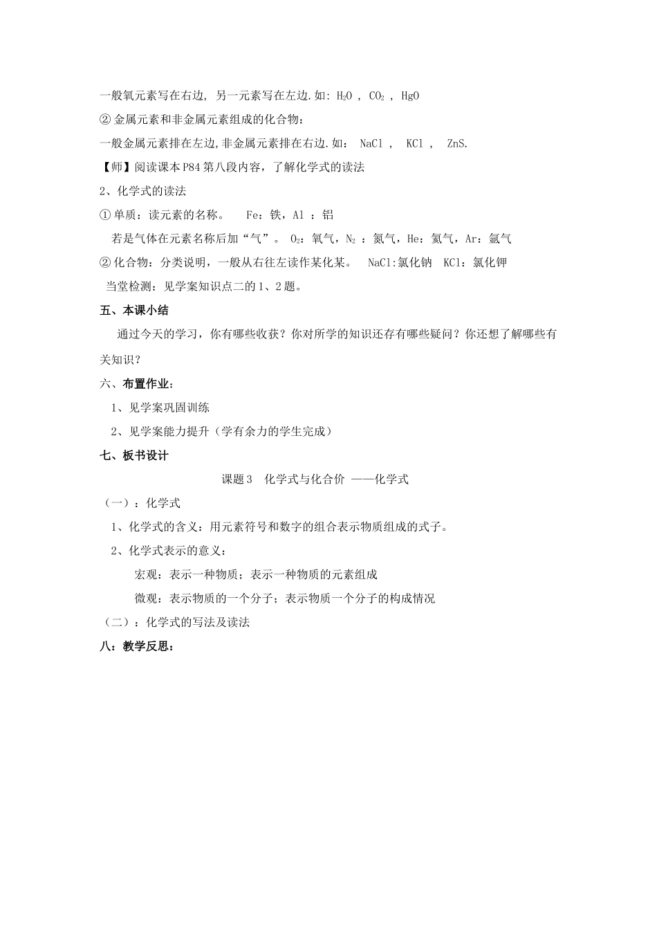 第四单元课题3化学式与化合价（第1课时）——化学式_第3页