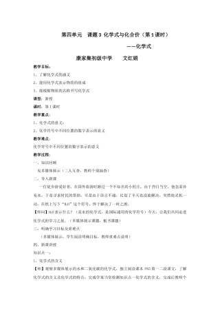 第四单元课题3化学式与化合价（第1课时）——化学式