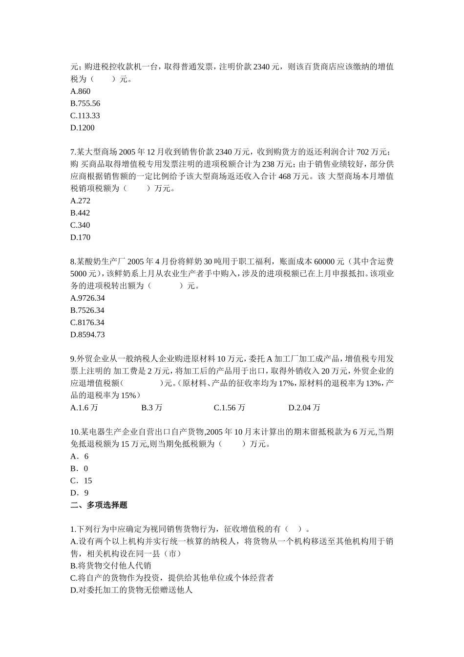 第二章　增值税法（答案解析）_第2页