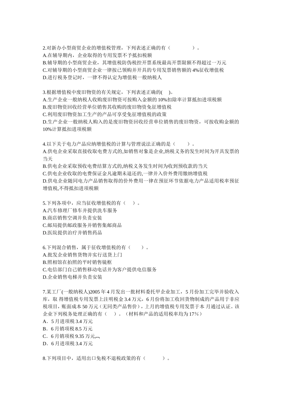 第二章　增值税法（答案解析）_第3页