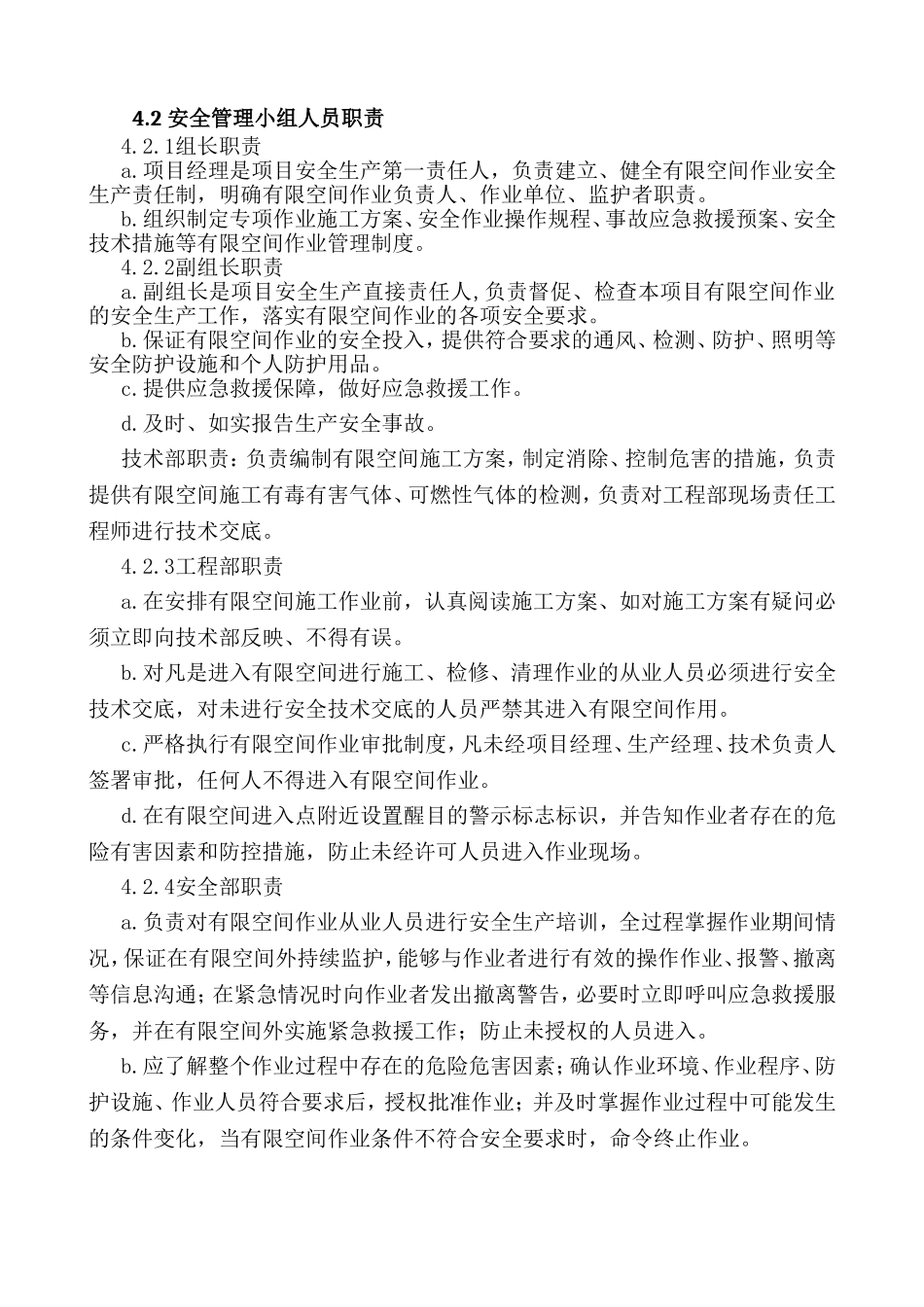 有限空间作业施工及应急预案_第2页