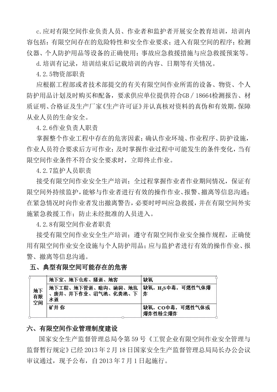 有限空间作业施工及应急预案_第3页