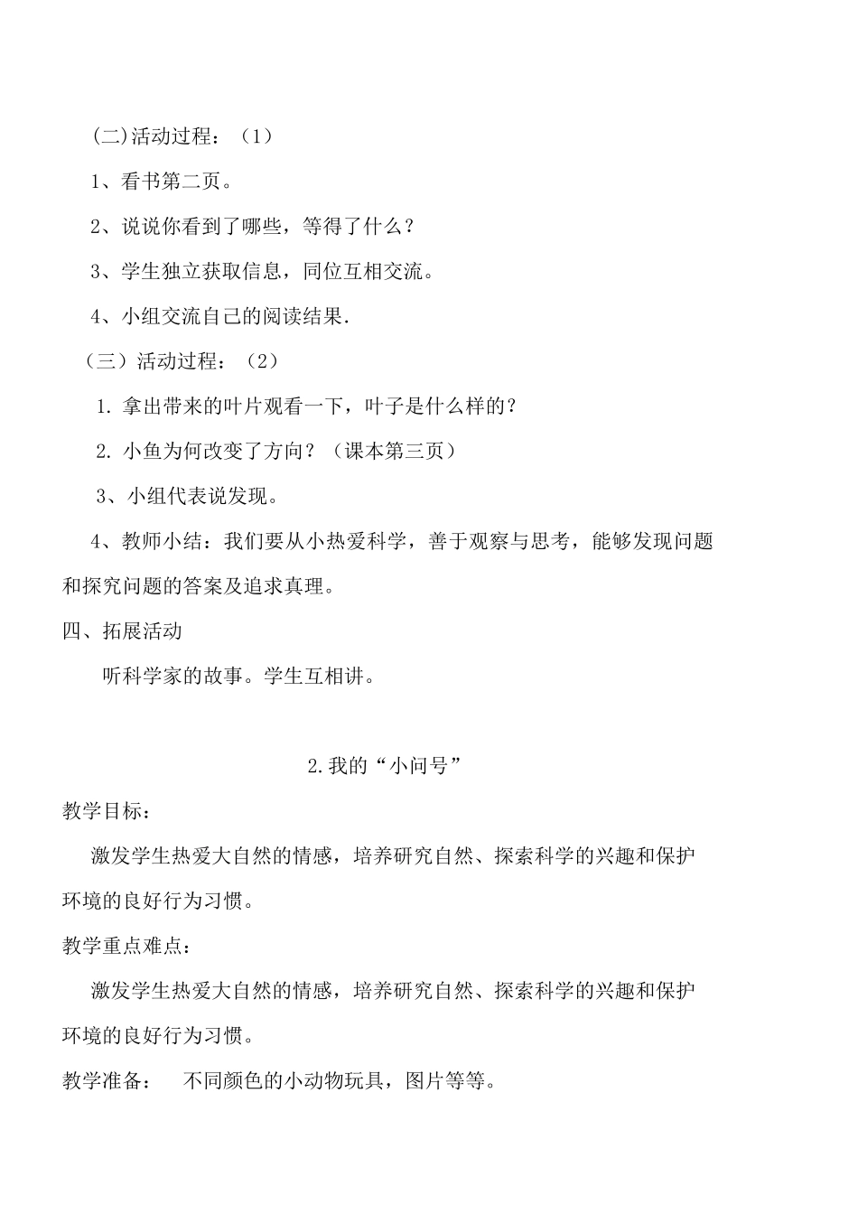 第一单元我们一起学科学_第2页