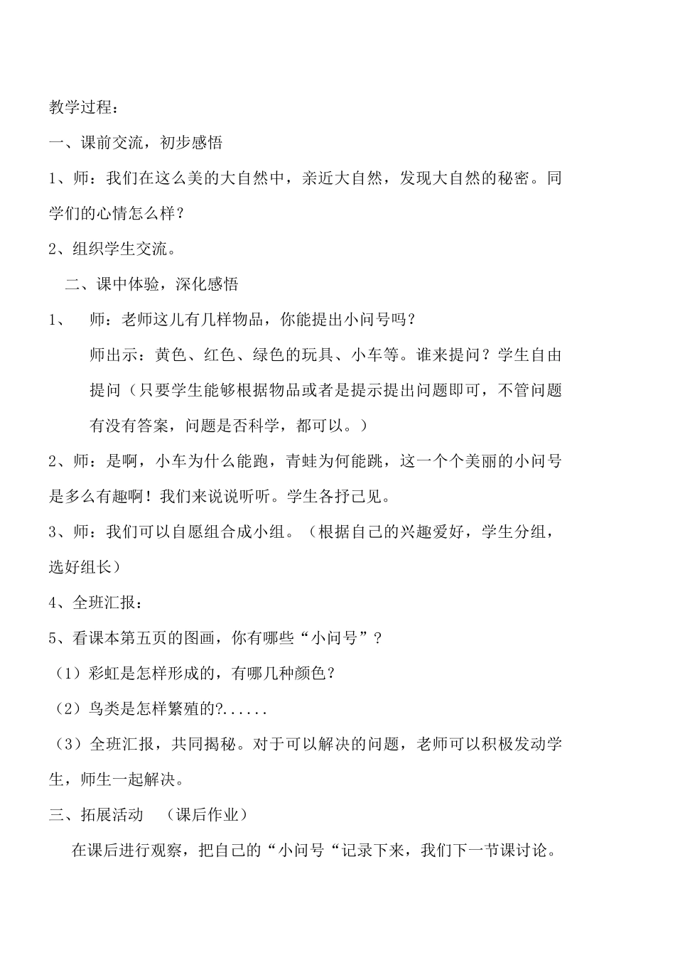 第一单元我们一起学科学_第3页