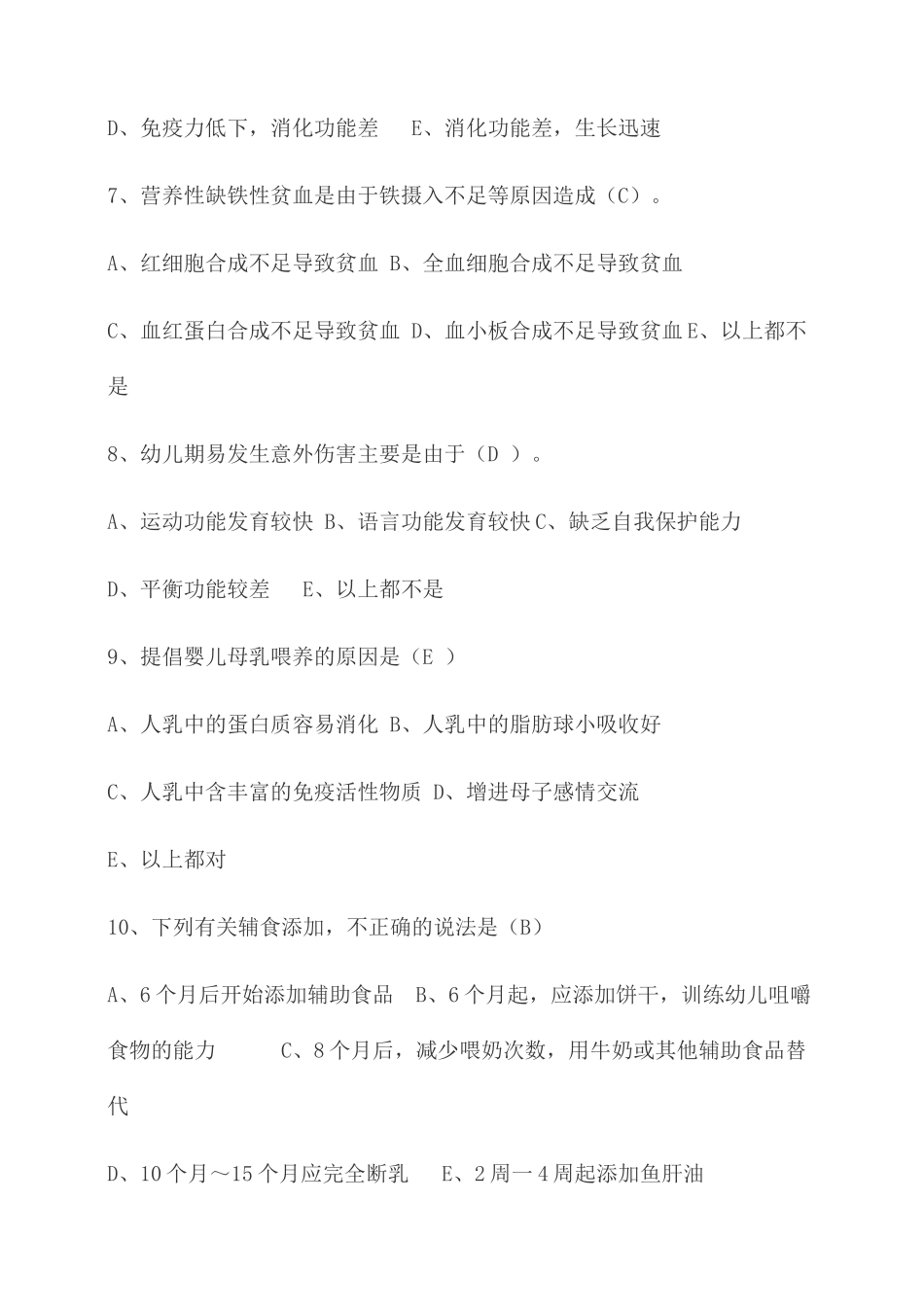 儿童保健知识试卷及部分答案_第2页