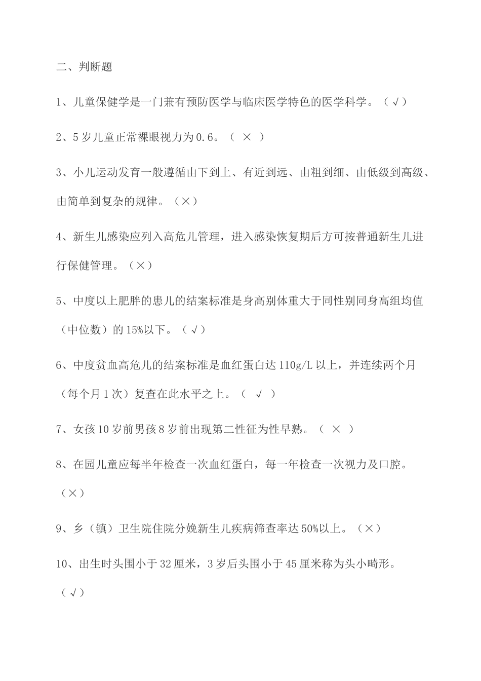 儿童保健知识试卷及部分答案_第3页