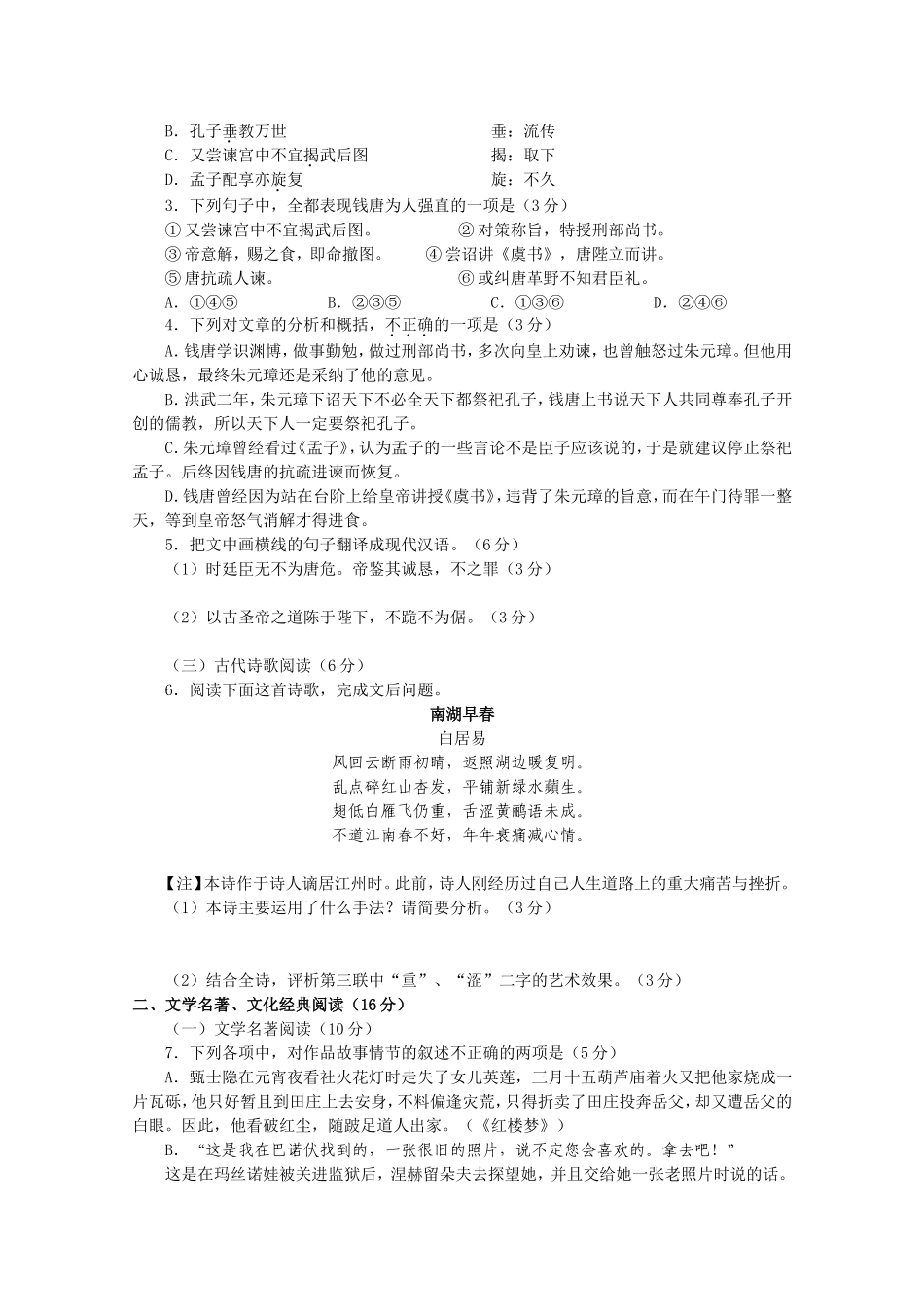 福建省三明市普通高中毕业班质量检查语文试题人教课标版_第2页