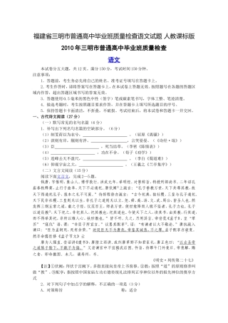 福建省三明市普通高中毕业班质量检查语文试题人教课标版