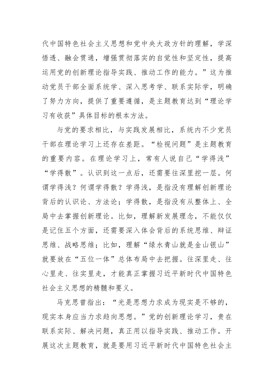 永葆共产党人政治本色_第2页