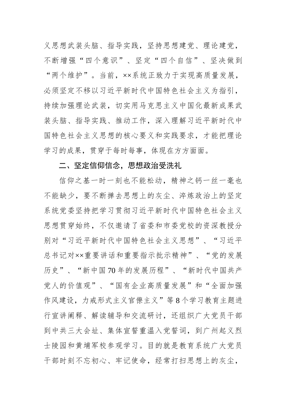 永葆共产党人政治本色_第3页