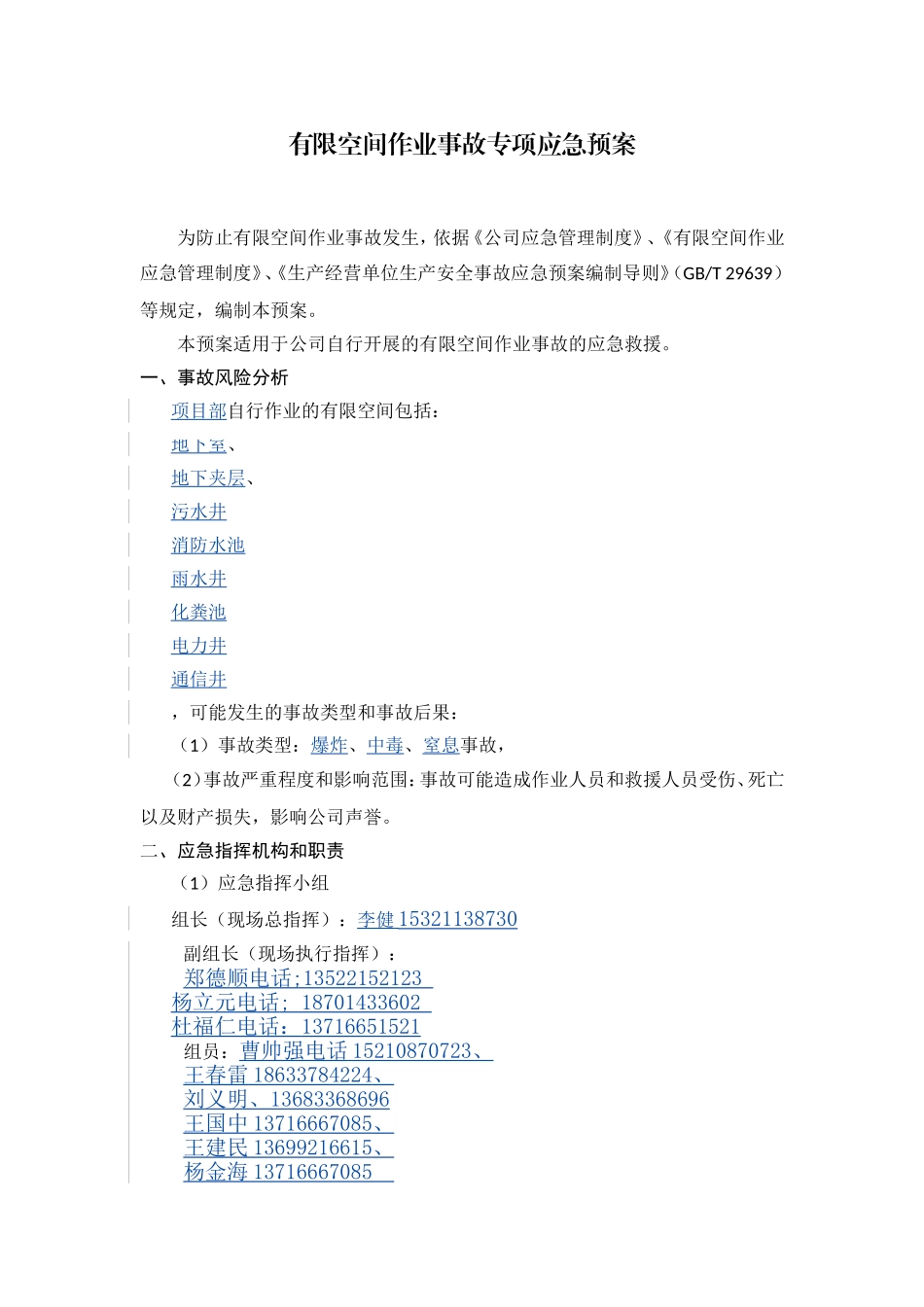 有限空间作业事故专项应急预案_第1页