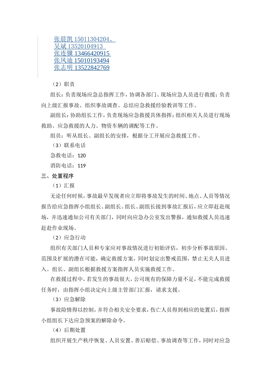 有限空间作业事故专项应急预案_第2页