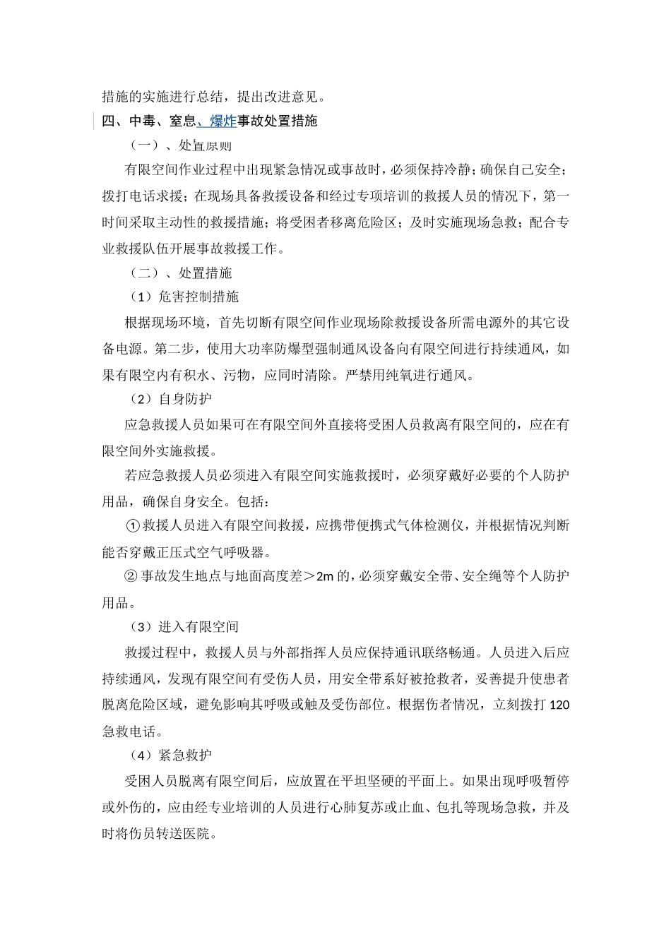 有限空间作业事故专项应急预案_第3页