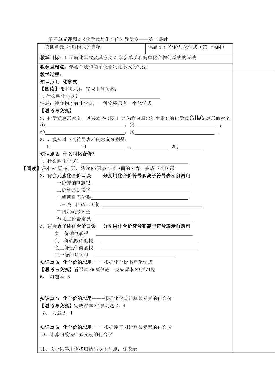 第四单元课题4《化学式与化合价》导学案——第一课时_第1页