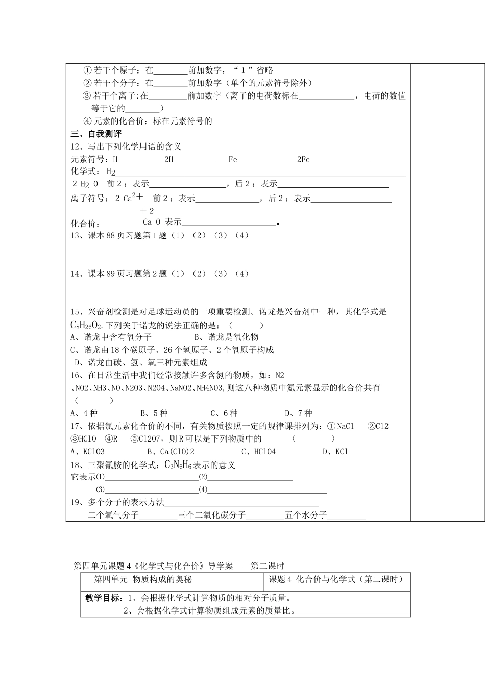 第四单元课题4《化学式与化合价》导学案——第一课时_第2页