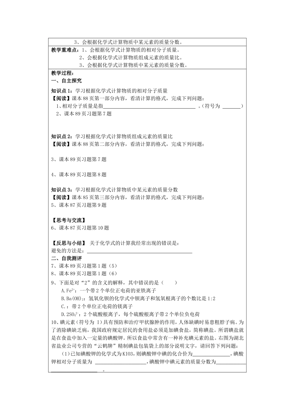 第四单元课题4《化学式与化合价》导学案——第一课时_第3页