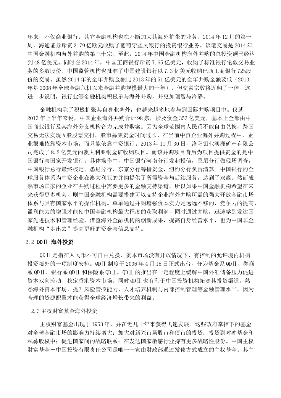 第二章　中国企业境外金融领域的投资_第3页