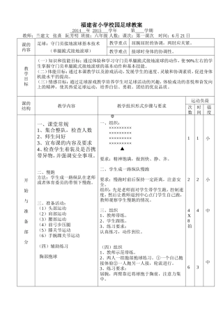 福建省小学校园足球教案