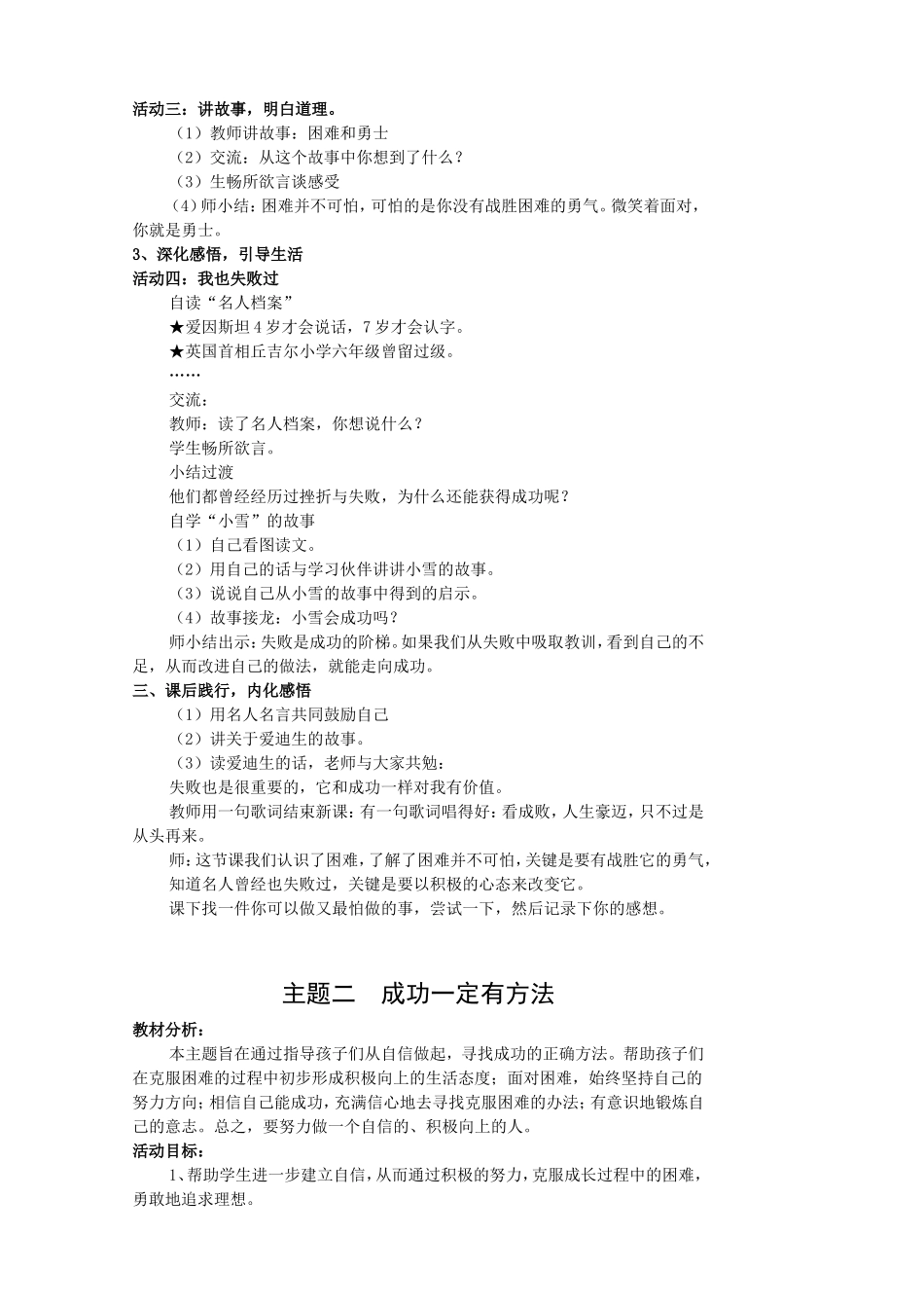 第一单元有困难我不怕_第2页