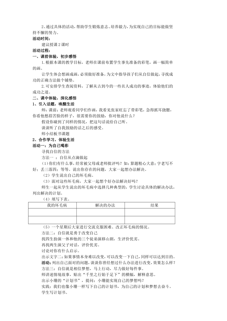 第一单元有困难我不怕_第3页