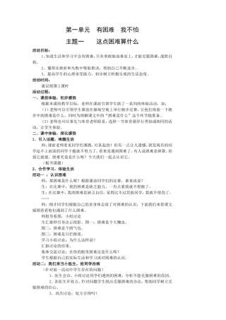 第一单元有困难我不怕