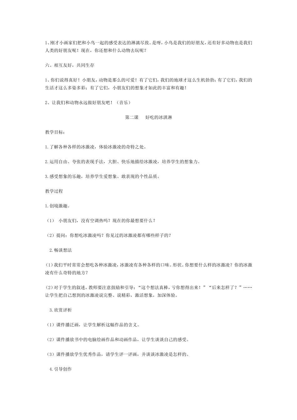 儿童画教学教案_第3页