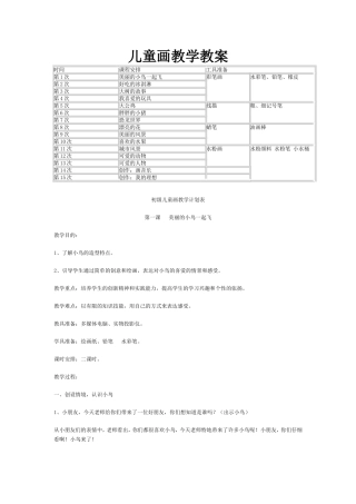 儿童画教学教案