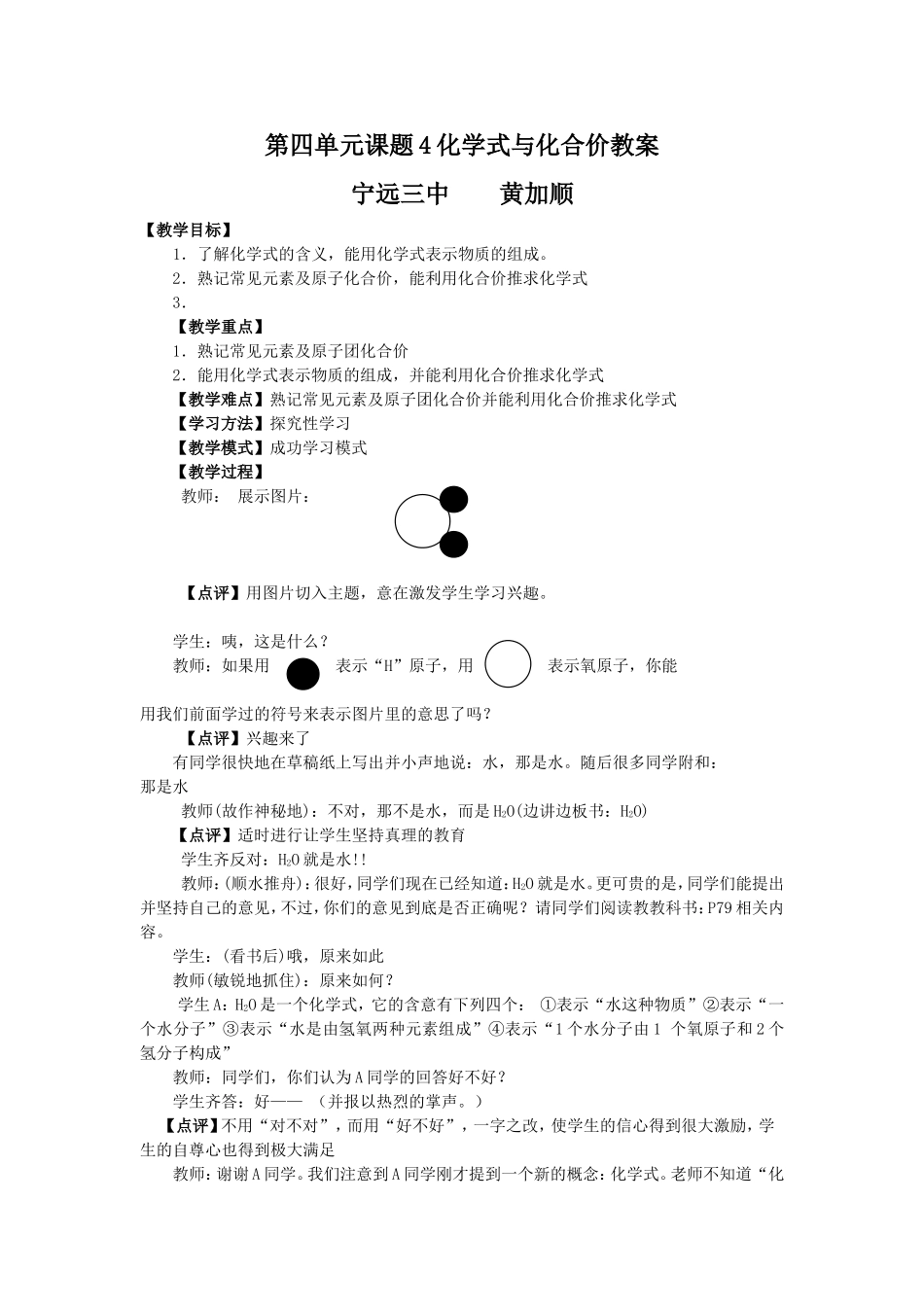 第四单元课题4化学式与化合价教案宁远三中黄加顺_第1页