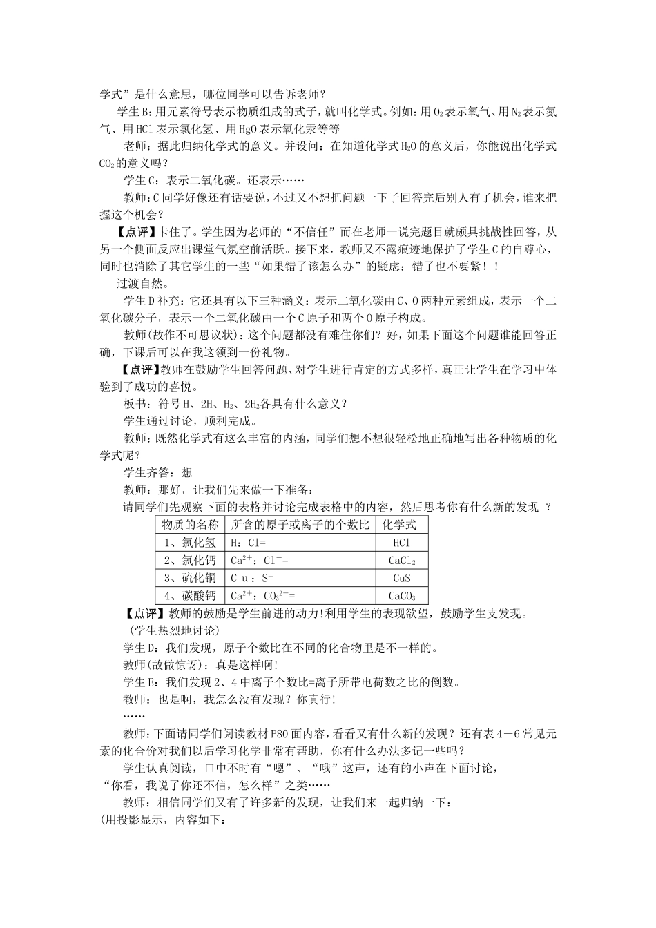 第四单元课题4化学式与化合价教案宁远三中黄加顺_第2页