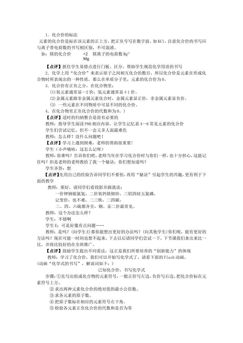 第四单元课题4化学式与化合价教案宁远三中黄加顺_第3页