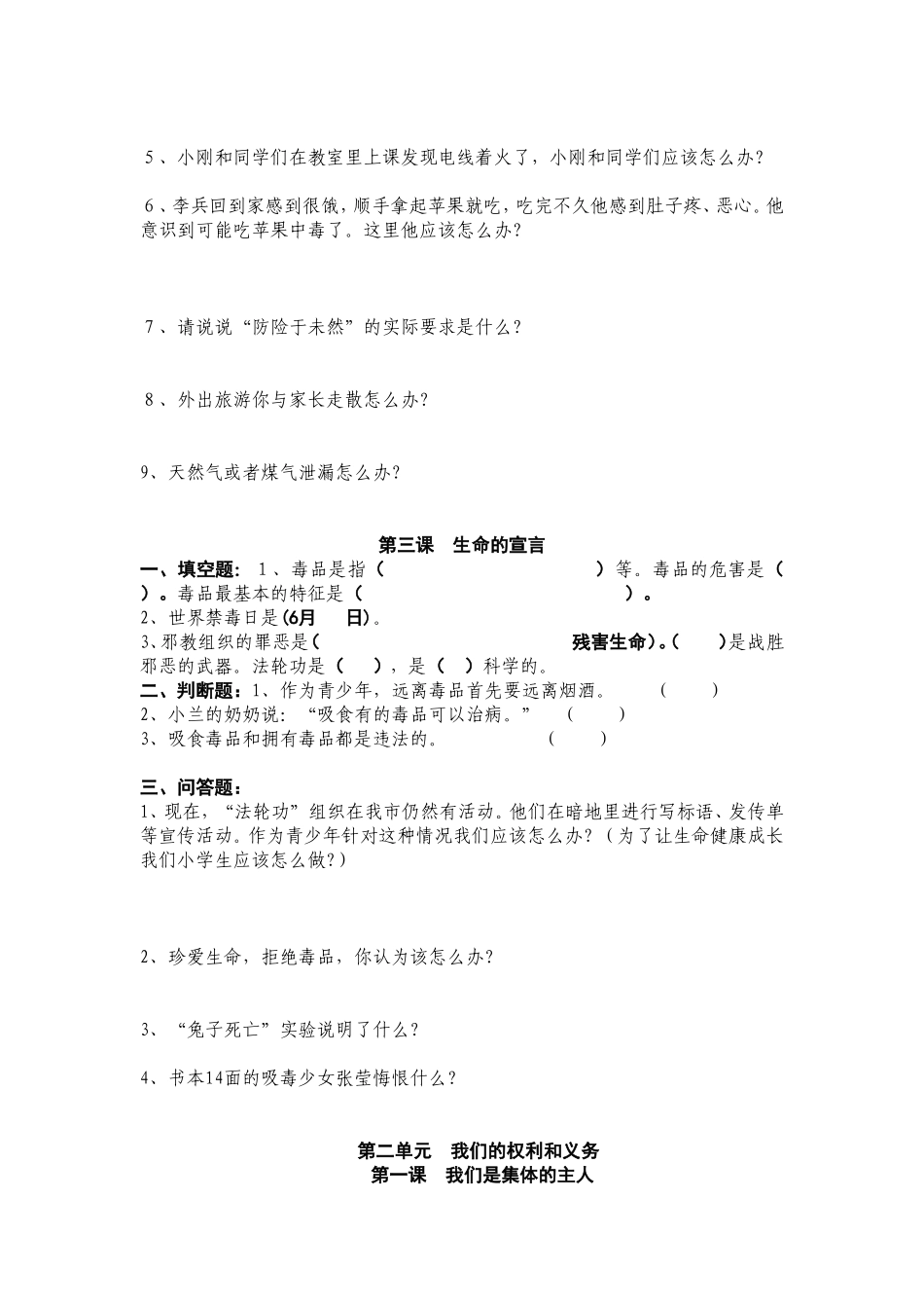 第一单元珍爱宝贵的生命_第2页