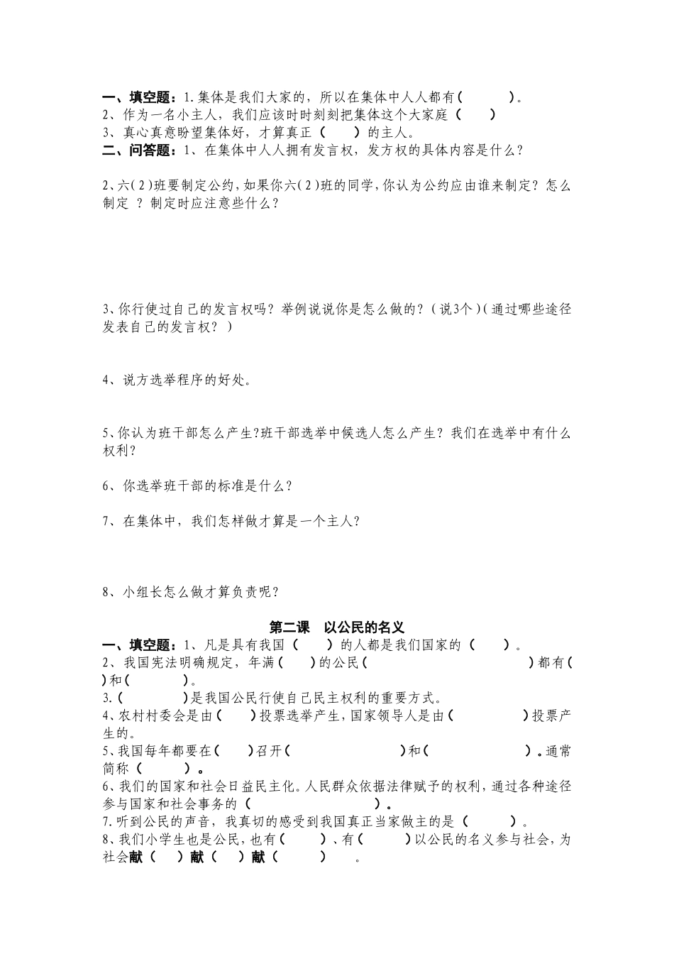 第一单元珍爱宝贵的生命_第3页