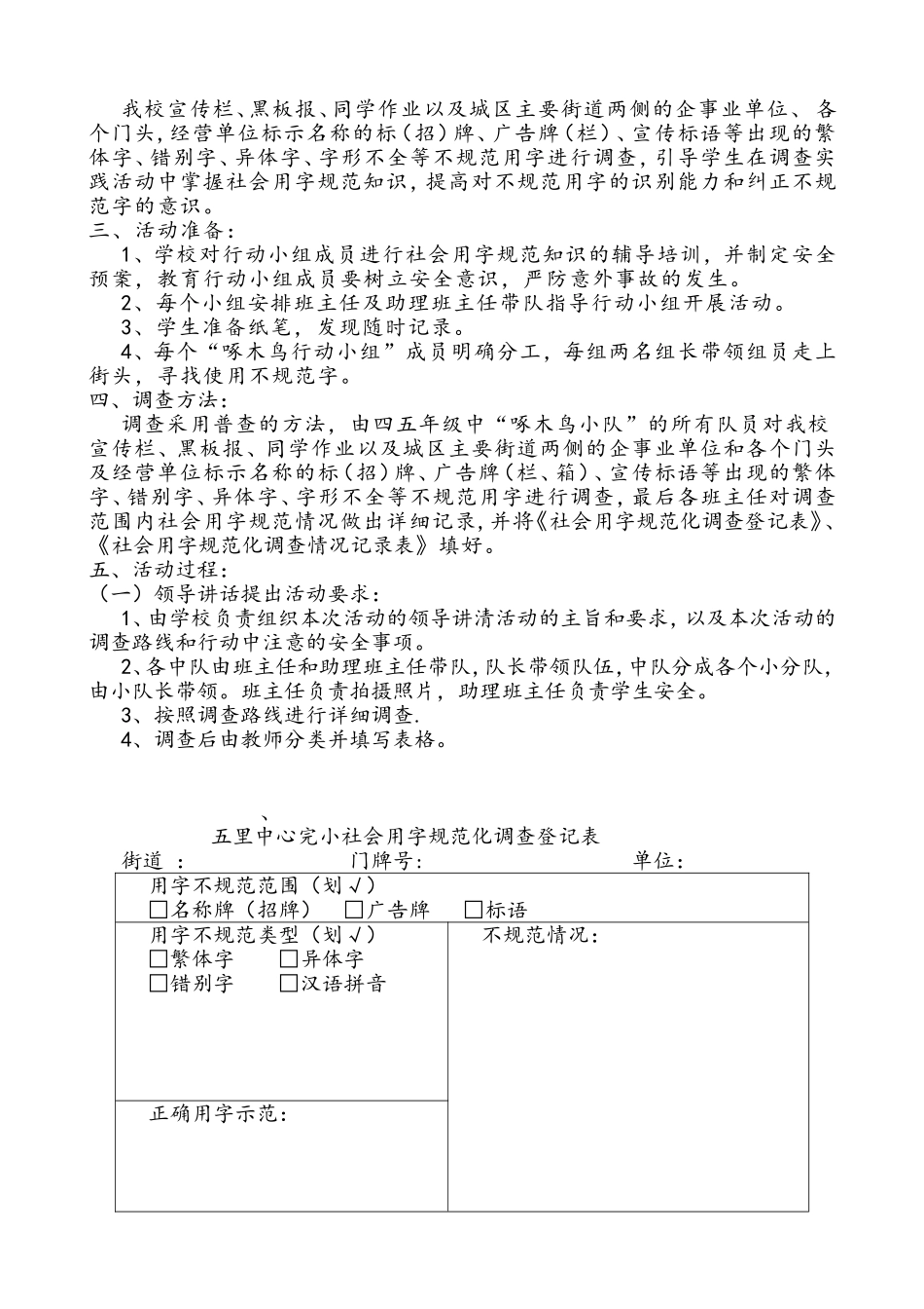 永葆汉字魅力，从身边做起_第2页