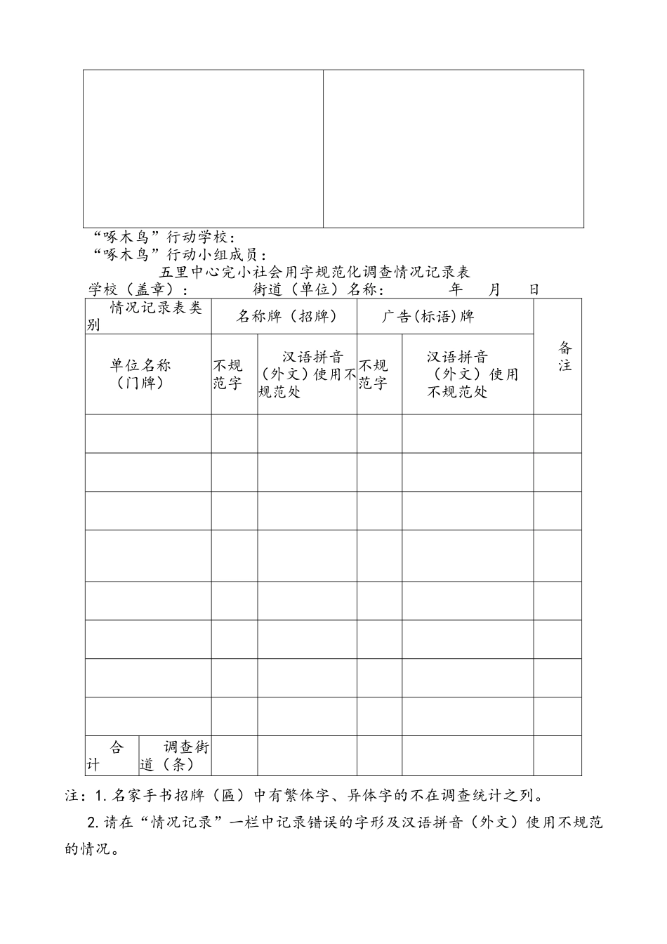 永葆汉字魅力，从身边做起_第3页