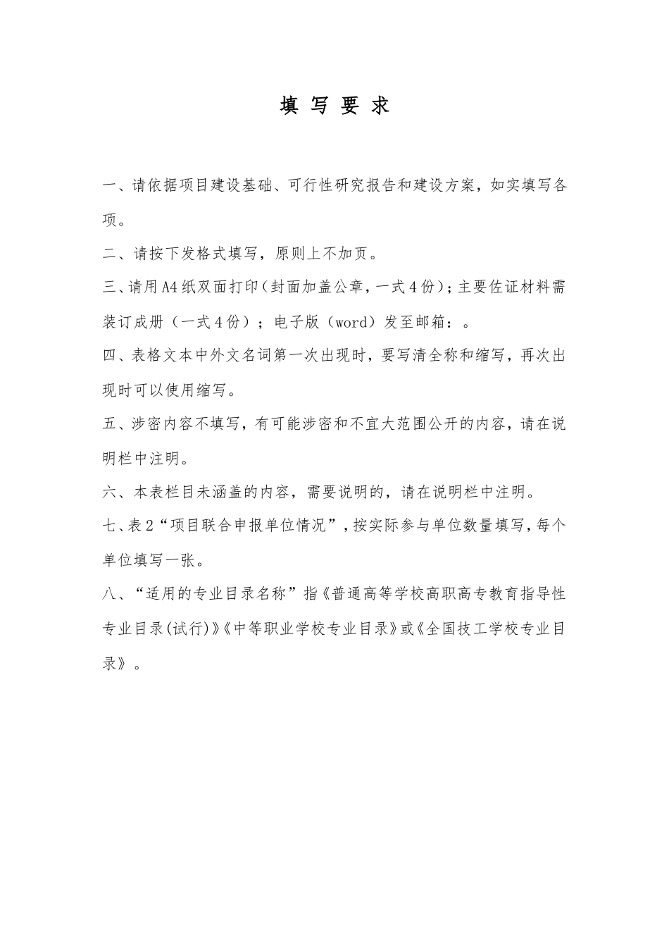 福建省职业教育专业教学资源库_第2页